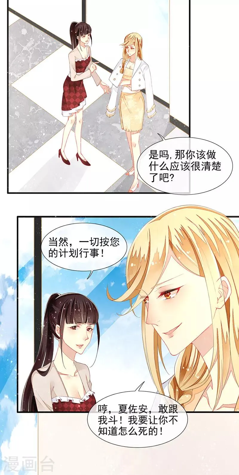 第17话 刁难过后的陷阱 第29页