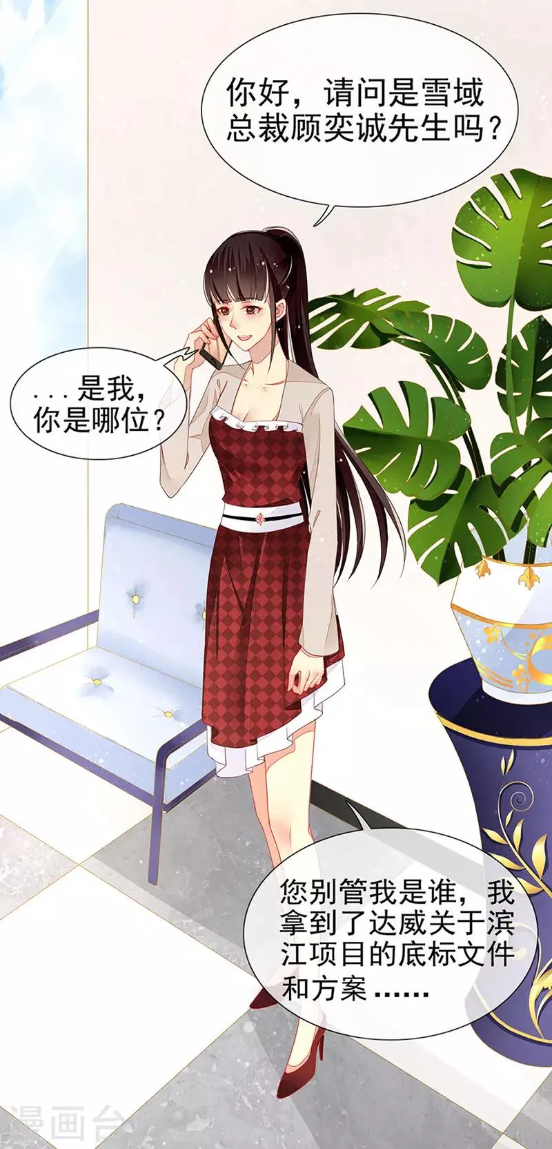 第17话 刁难过后的陷阱 第30页
