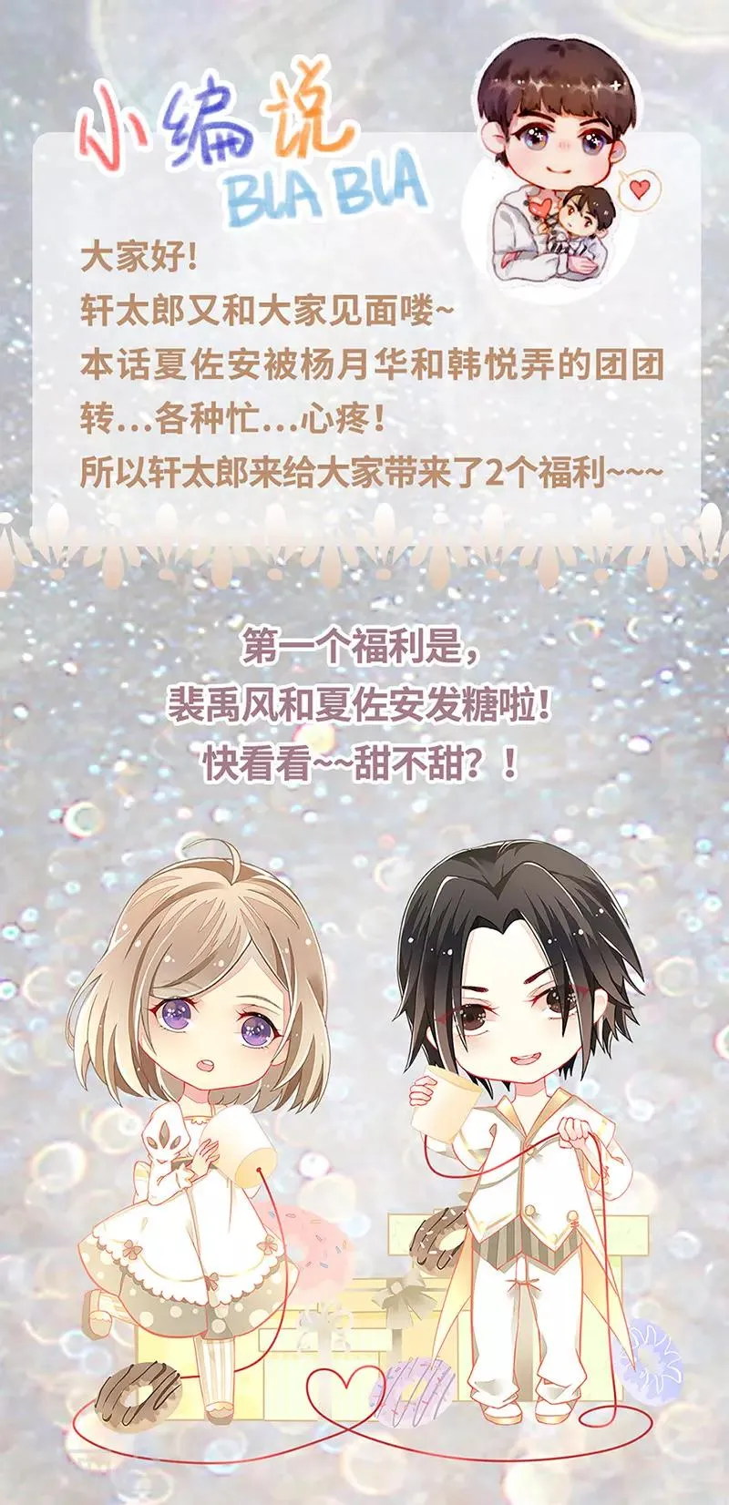 第17话 刁难过后的陷阱 第31页