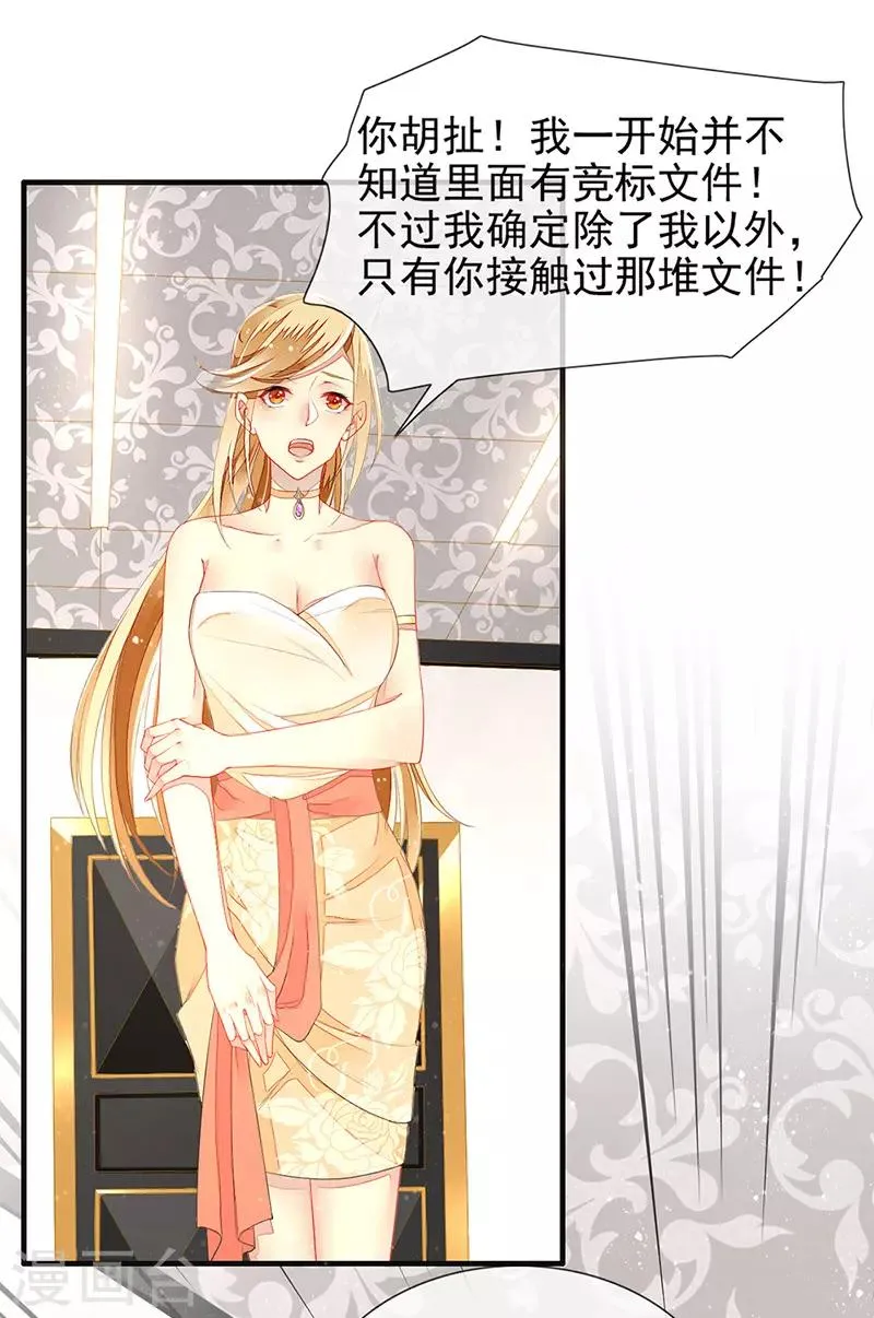 第18话 他和她的关系 第13页