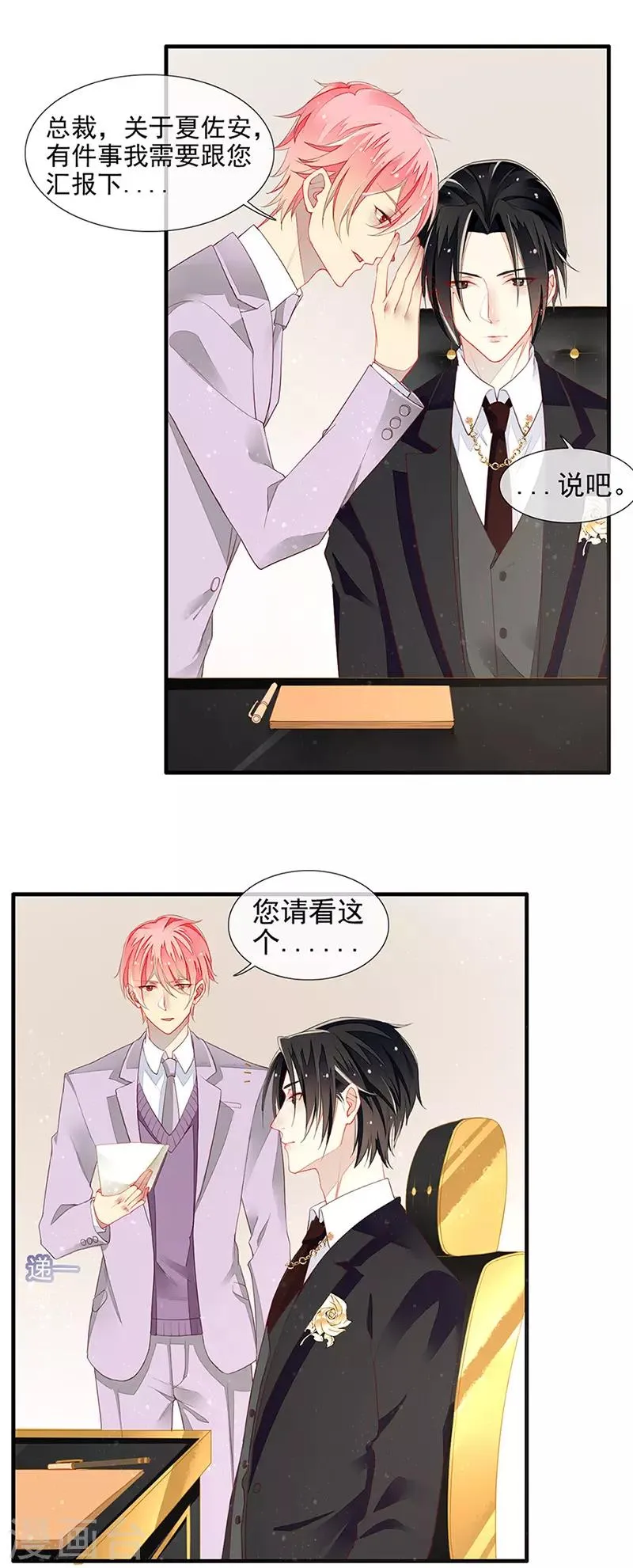 第18话 他和她的关系 第20页