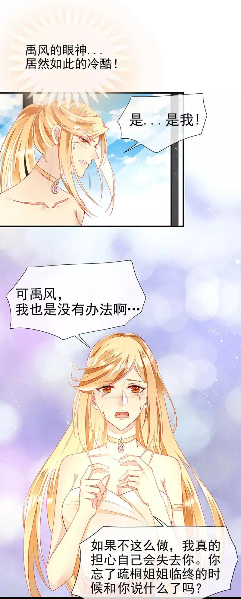 第20话 嗜血转化 第6页