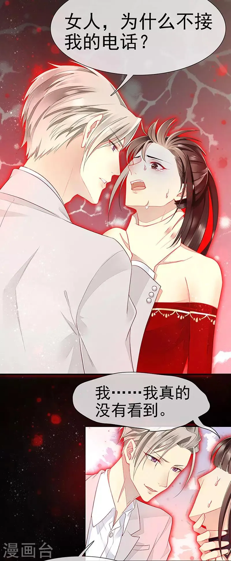 第20话 嗜血转化 第15页
