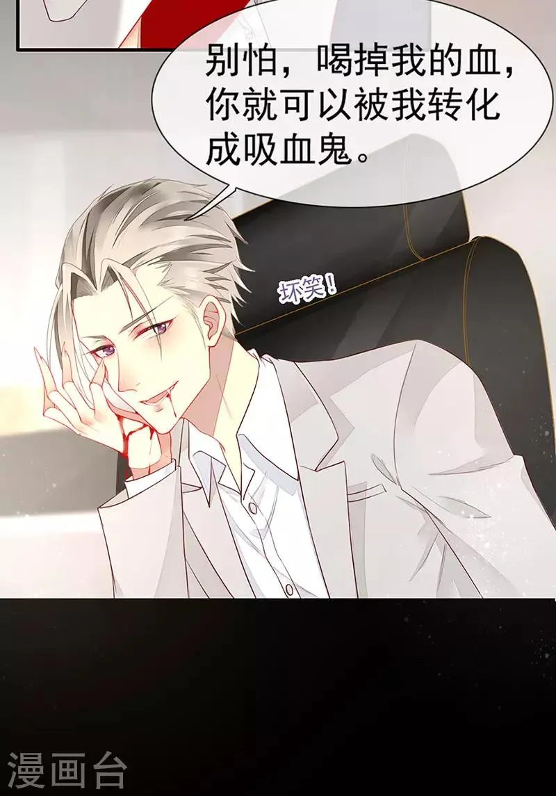 第20话 嗜血转化 第21页