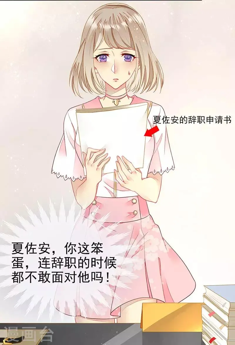 第22话 亲密过招 第3页
