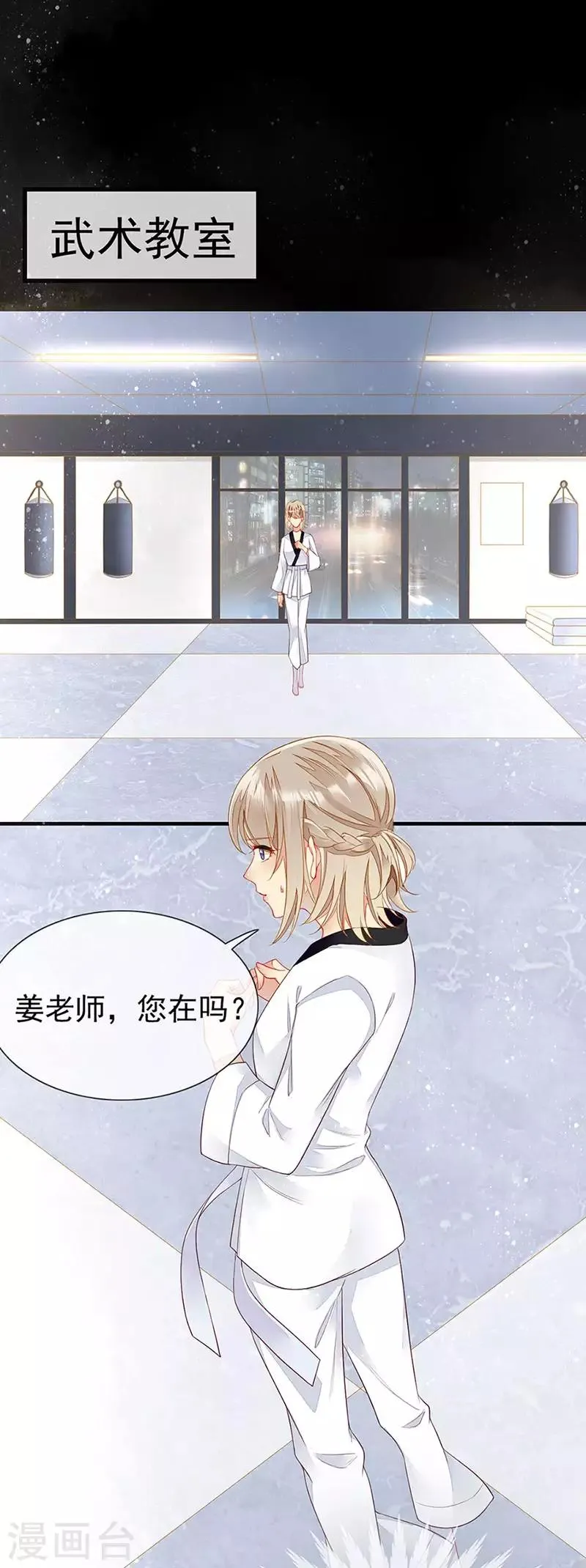 第22话 亲密过招 第10页
