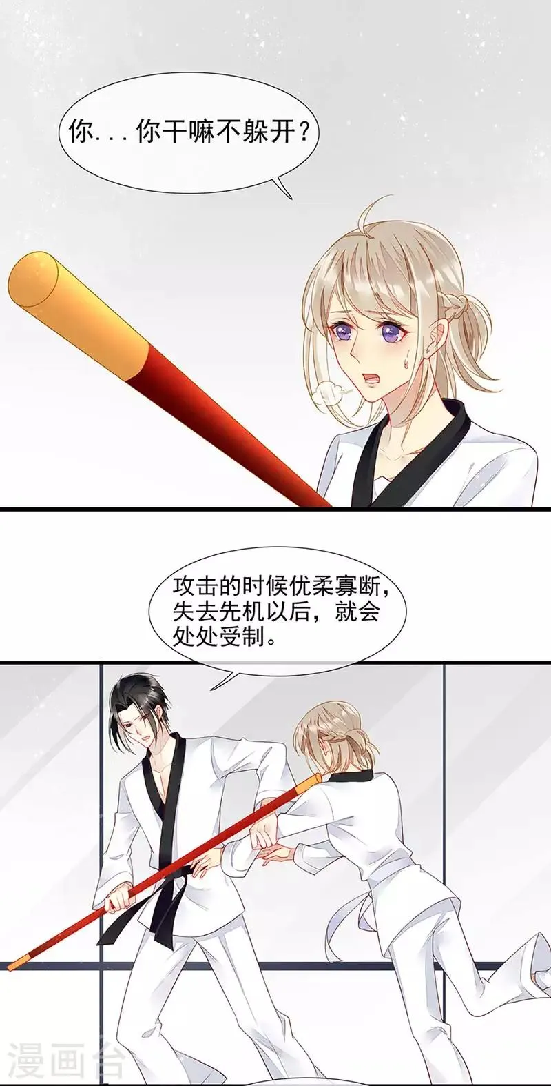 第22话 亲密过招 第21页