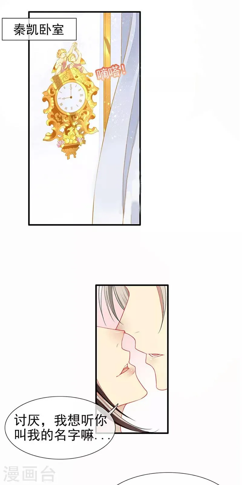 第23话 被搁置的婚礼 第2页