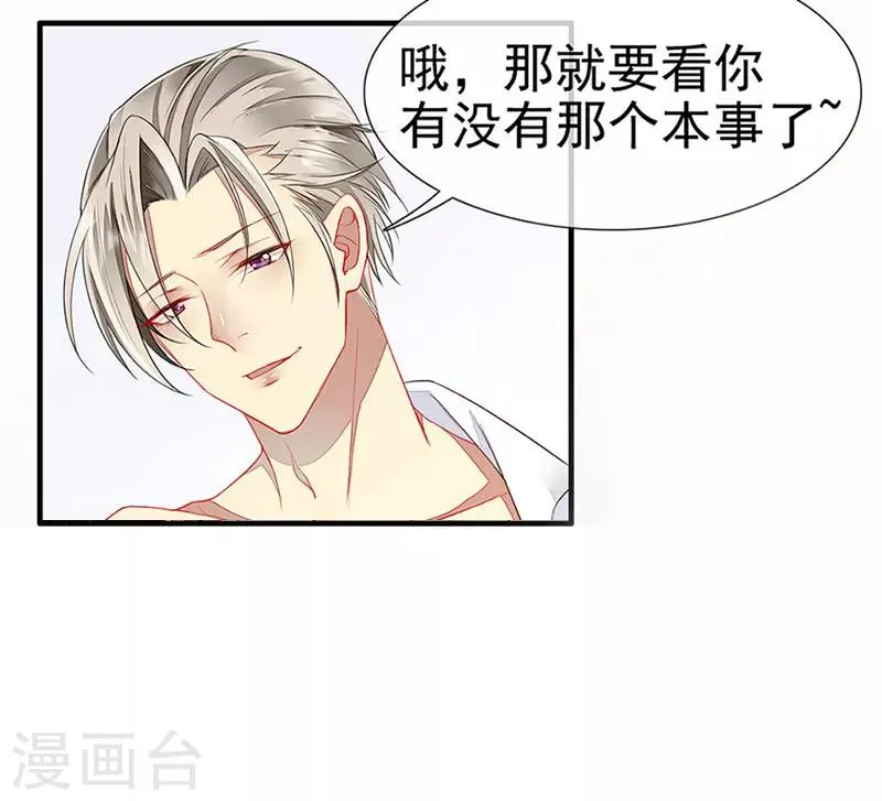 第23话 被搁置的婚礼 第3页