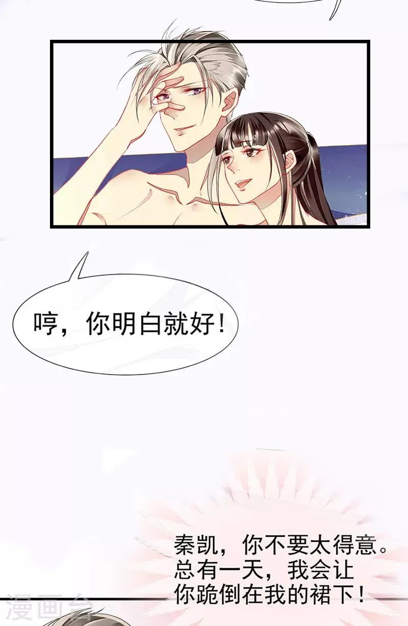 第23话 被搁置的婚礼 第6页