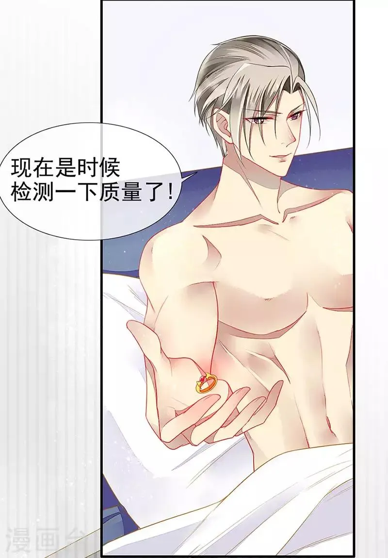 第23话 被搁置的婚礼 第9页