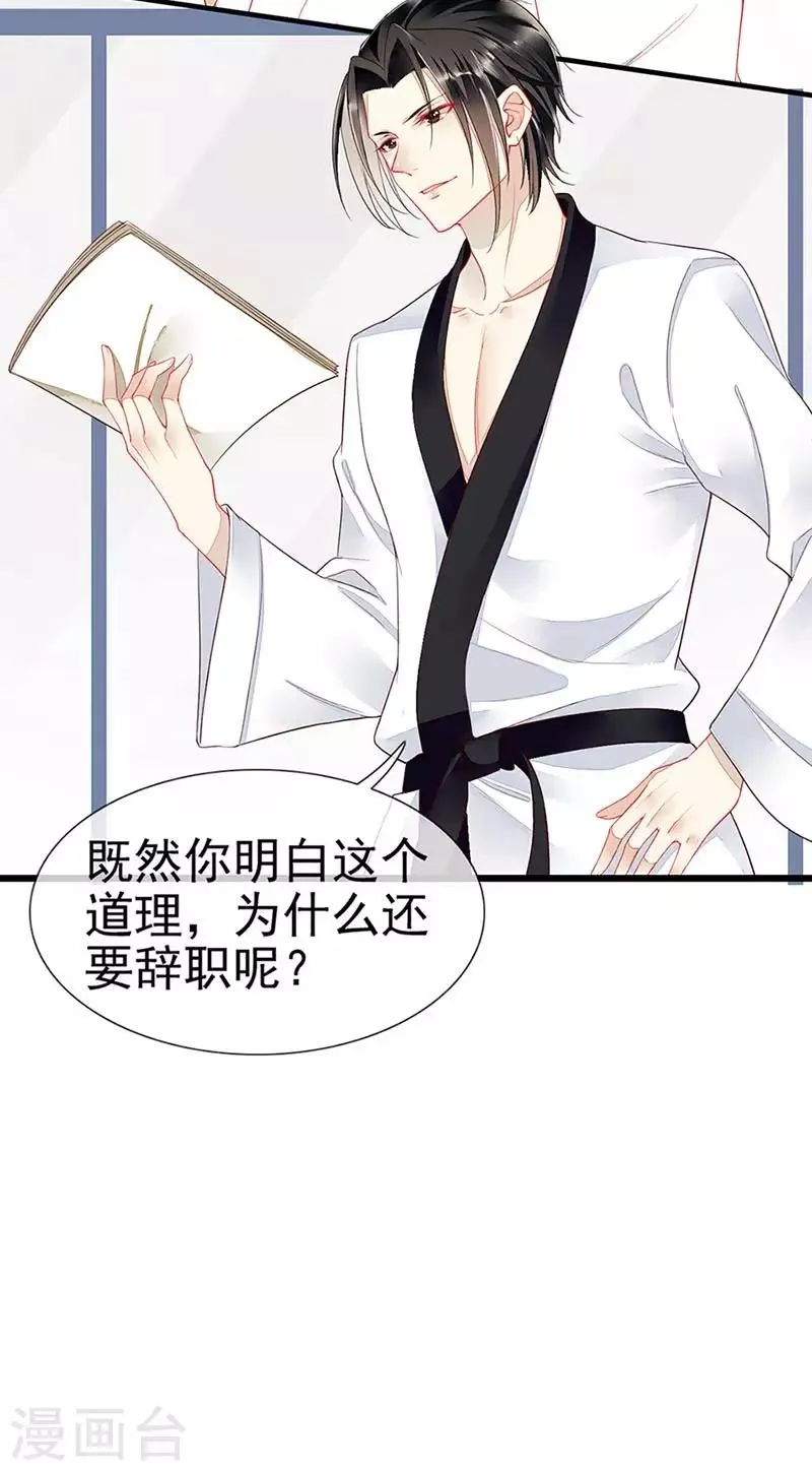 第23话 被搁置的婚礼 第14页