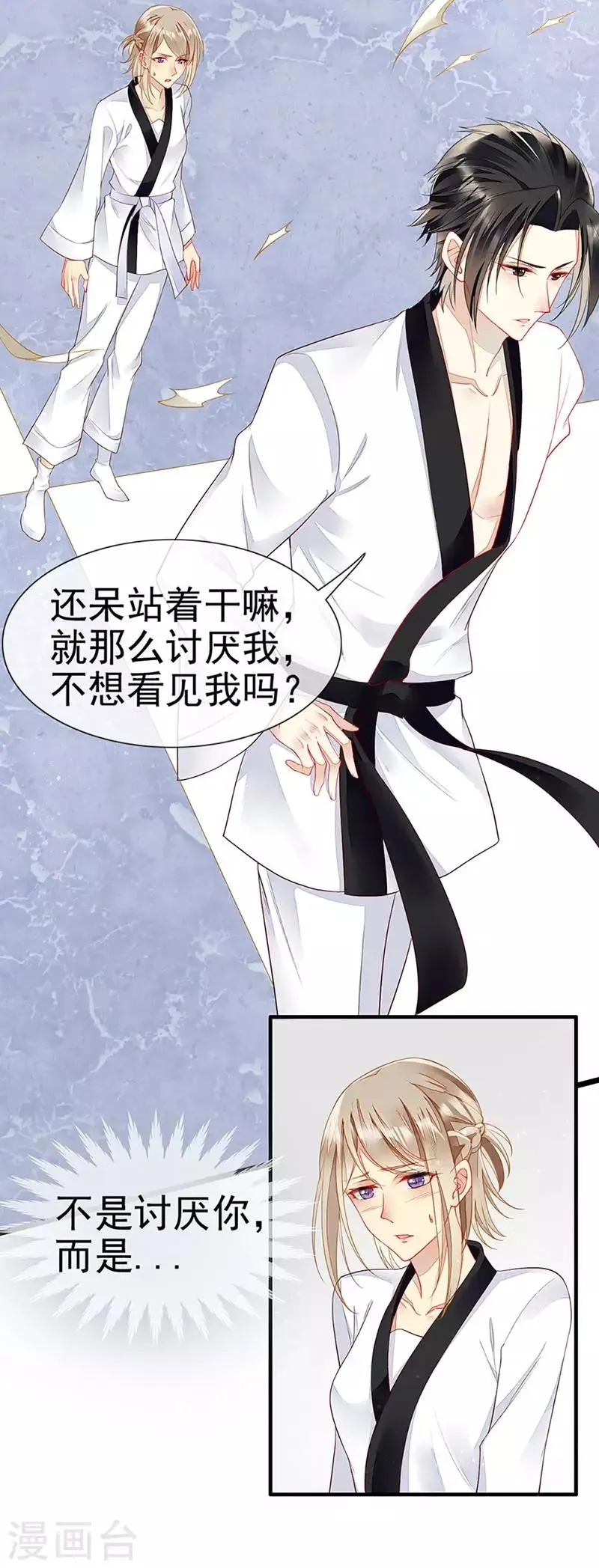 第23话 被搁置的婚礼 第17页