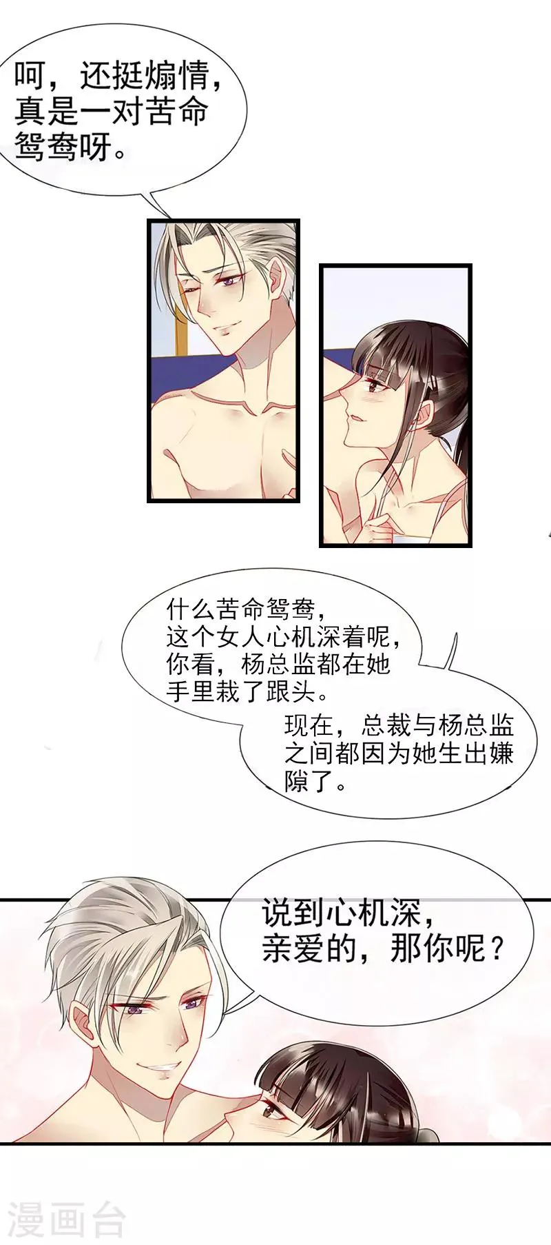 第23话 被搁置的婚礼 第18页