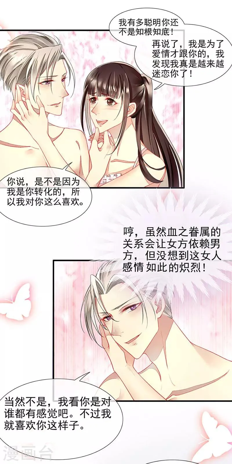 第23话 被搁置的婚礼 第19页