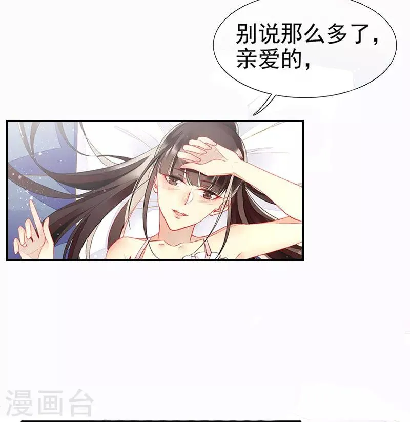 第23话 被搁置的婚礼 第20页
