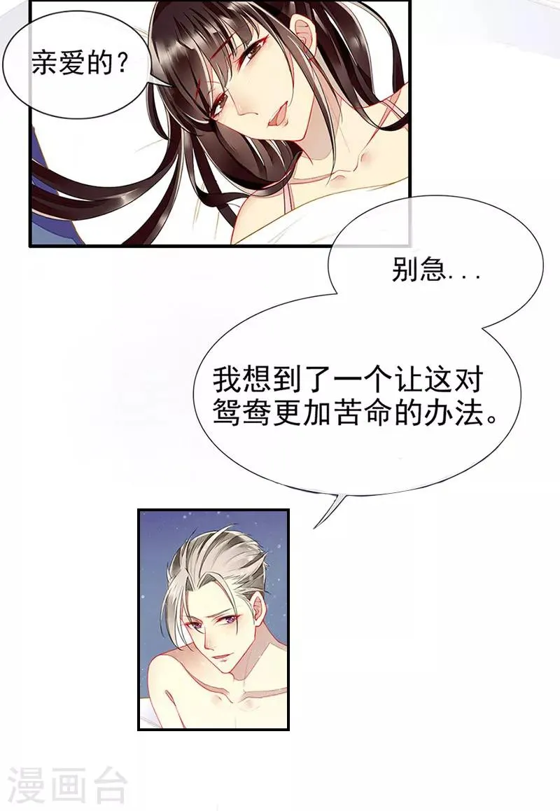 第23话 被搁置的婚礼 第21页