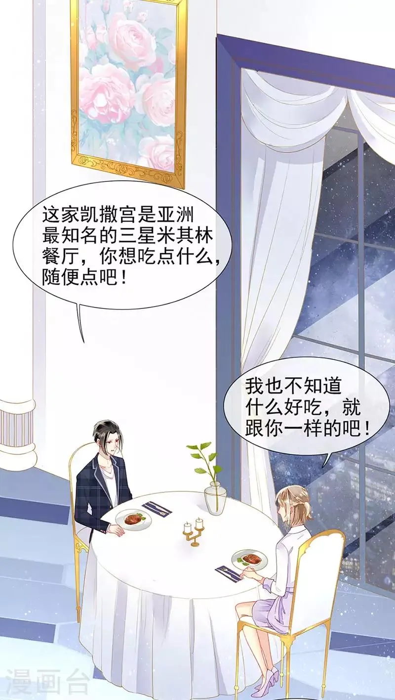 第23话 被搁置的婚礼 第24页