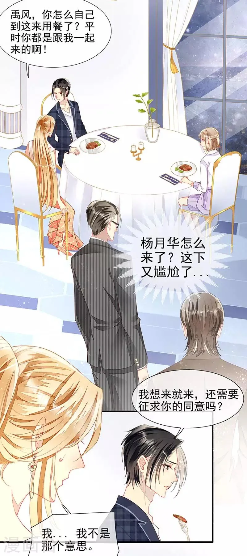 第23话 被搁置的婚礼 第27页