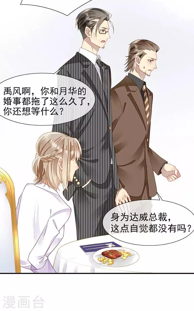 第23话 被搁置的婚礼 第28页