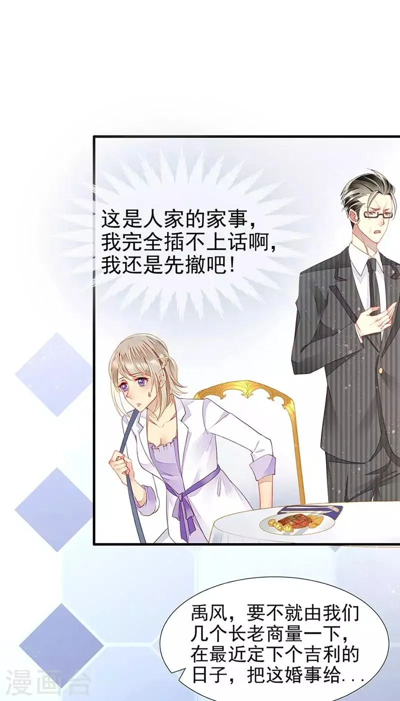 第23话 被搁置的婚礼 第29页