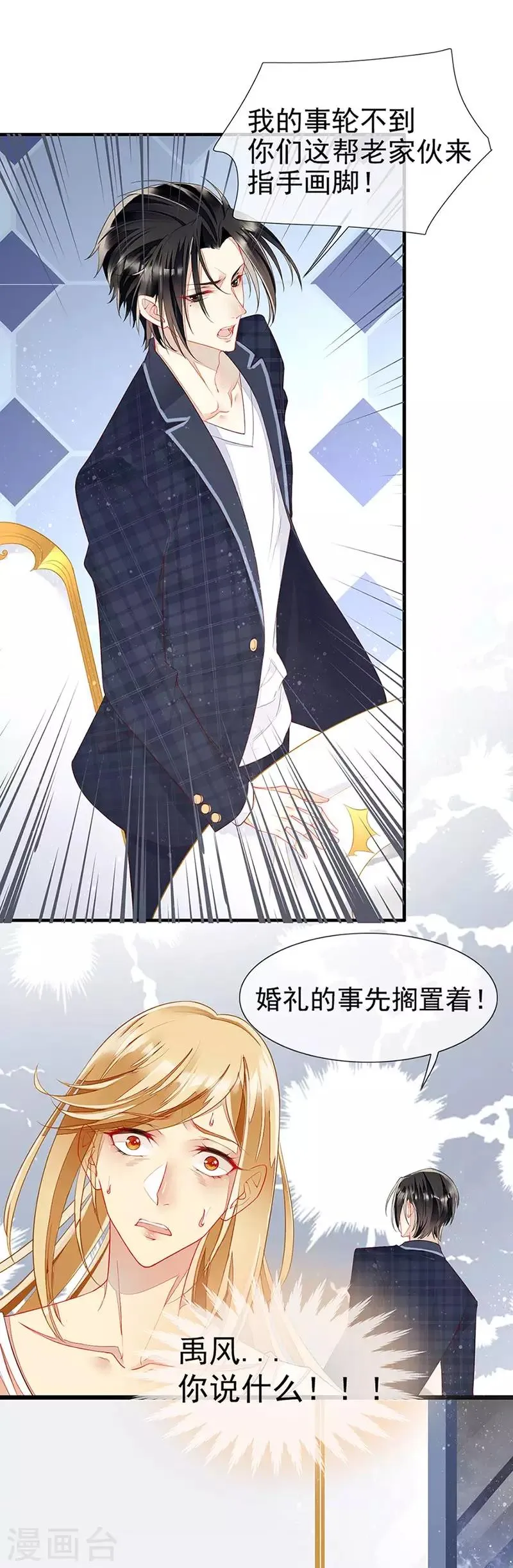 第23话 被搁置的婚礼 第31页