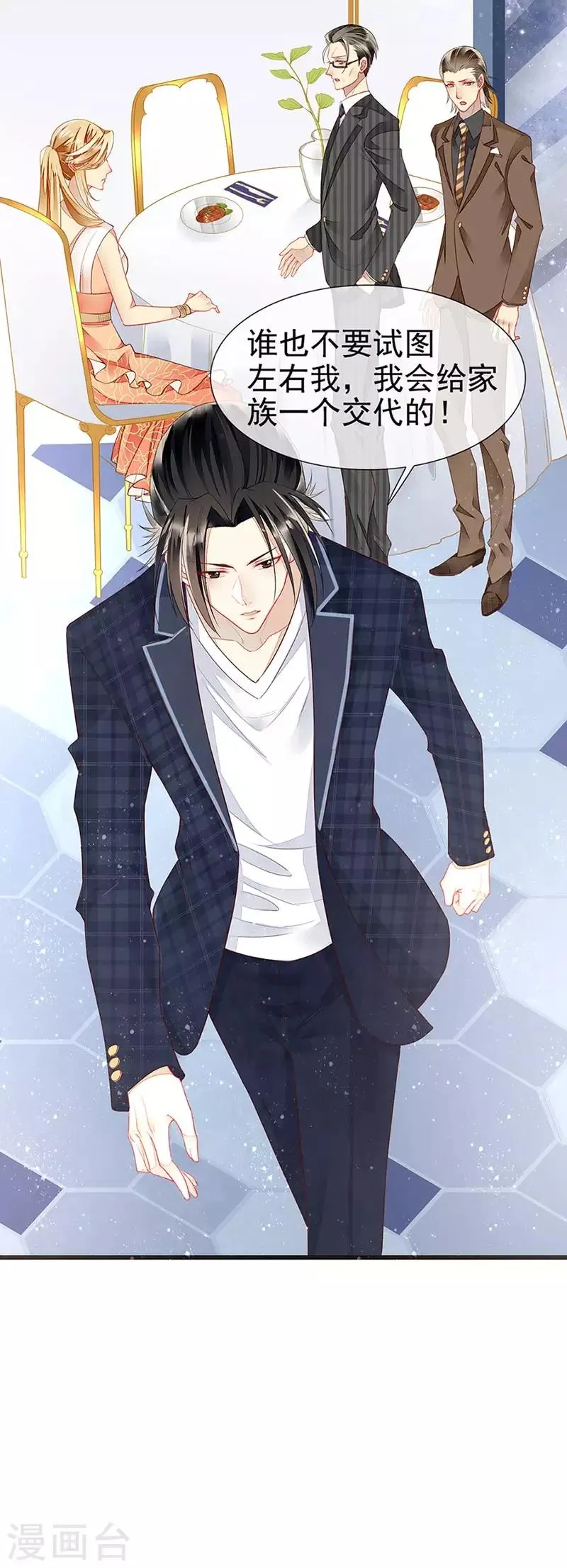 第23话 被搁置的婚礼 第32页