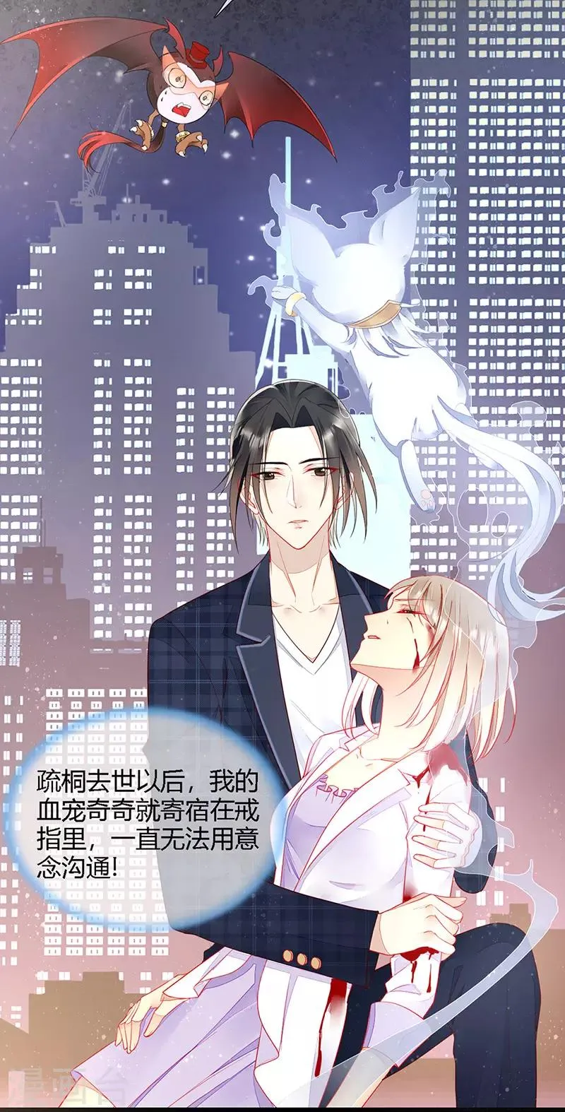 第25话 血宠梦梦卖萌 第4页