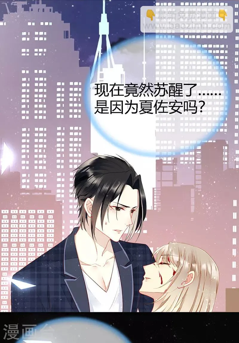 第25话 血宠梦梦卖萌 第5页