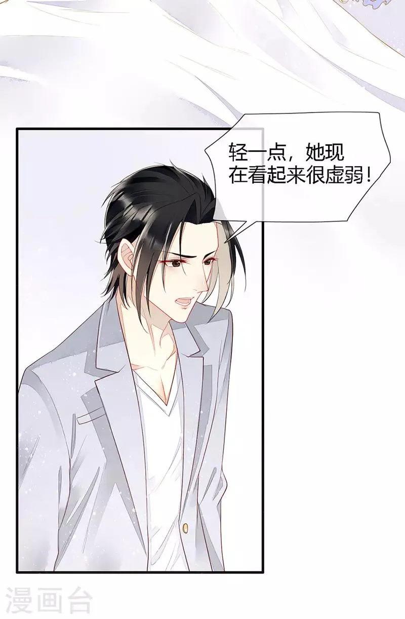 第25话 血宠梦梦卖萌 第13页