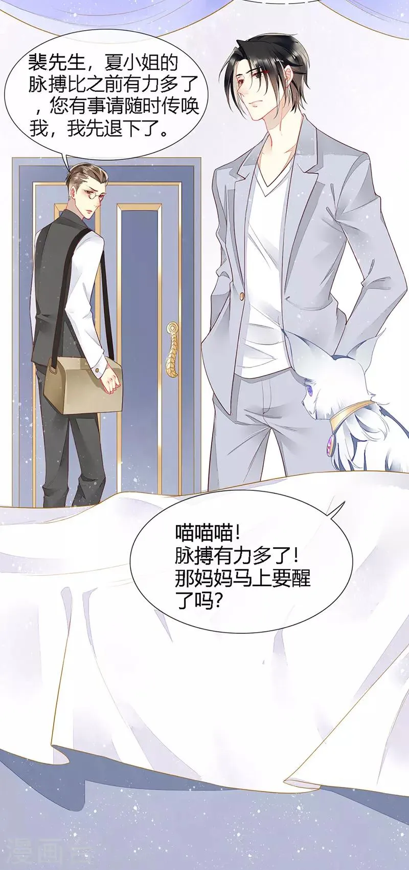第25话 血宠梦梦卖萌 第17页