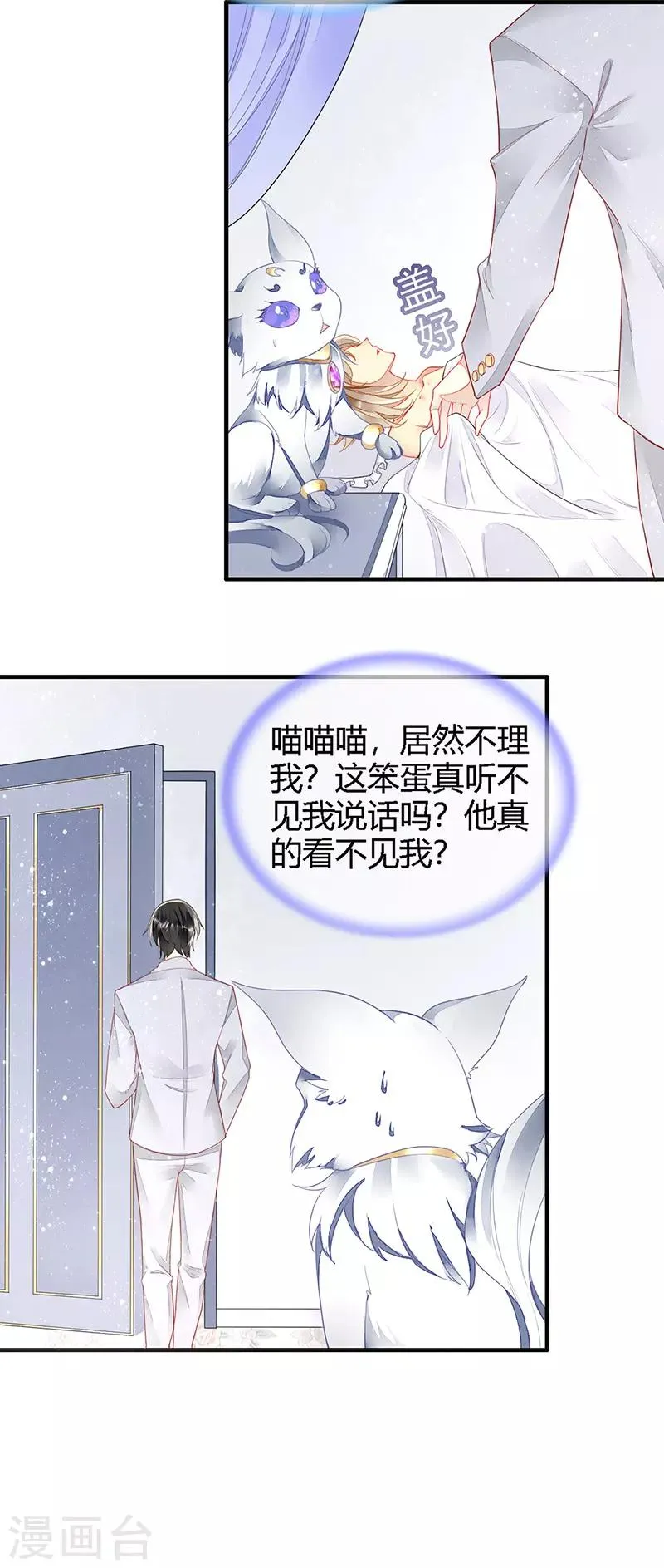 第25话 血宠梦梦卖萌 第19页