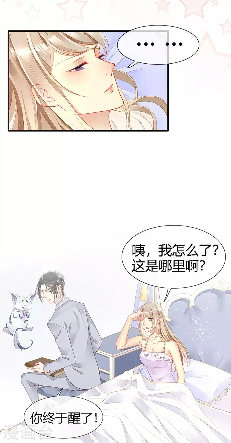 第25话 血宠梦梦卖萌 第36页