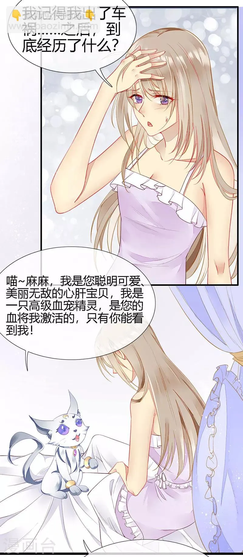 第26话 浪漫的用餐？！ 第4页