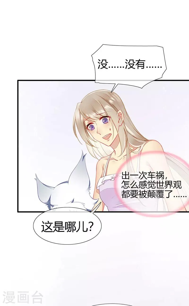 第26话 浪漫的用餐？！ 第7页