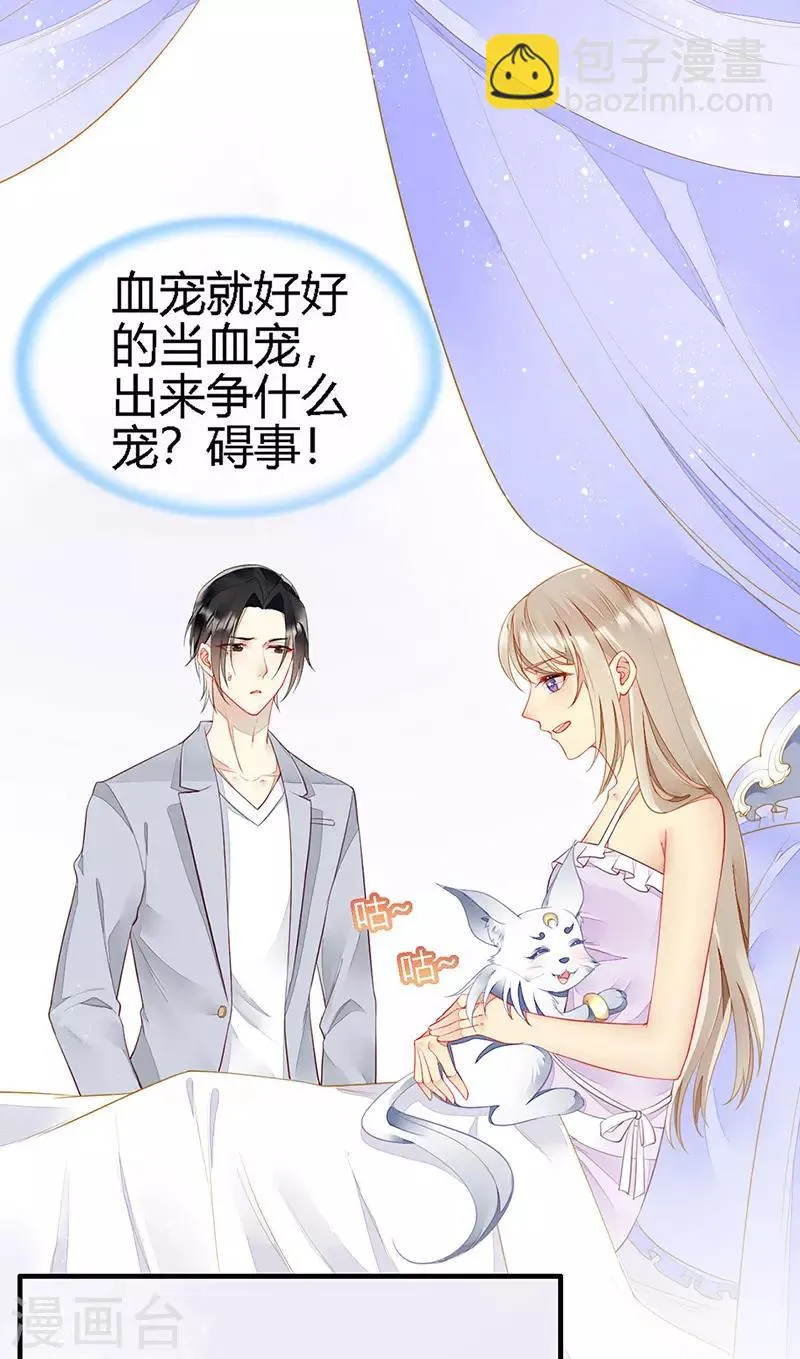 第26话 浪漫的用餐？！ 第11页