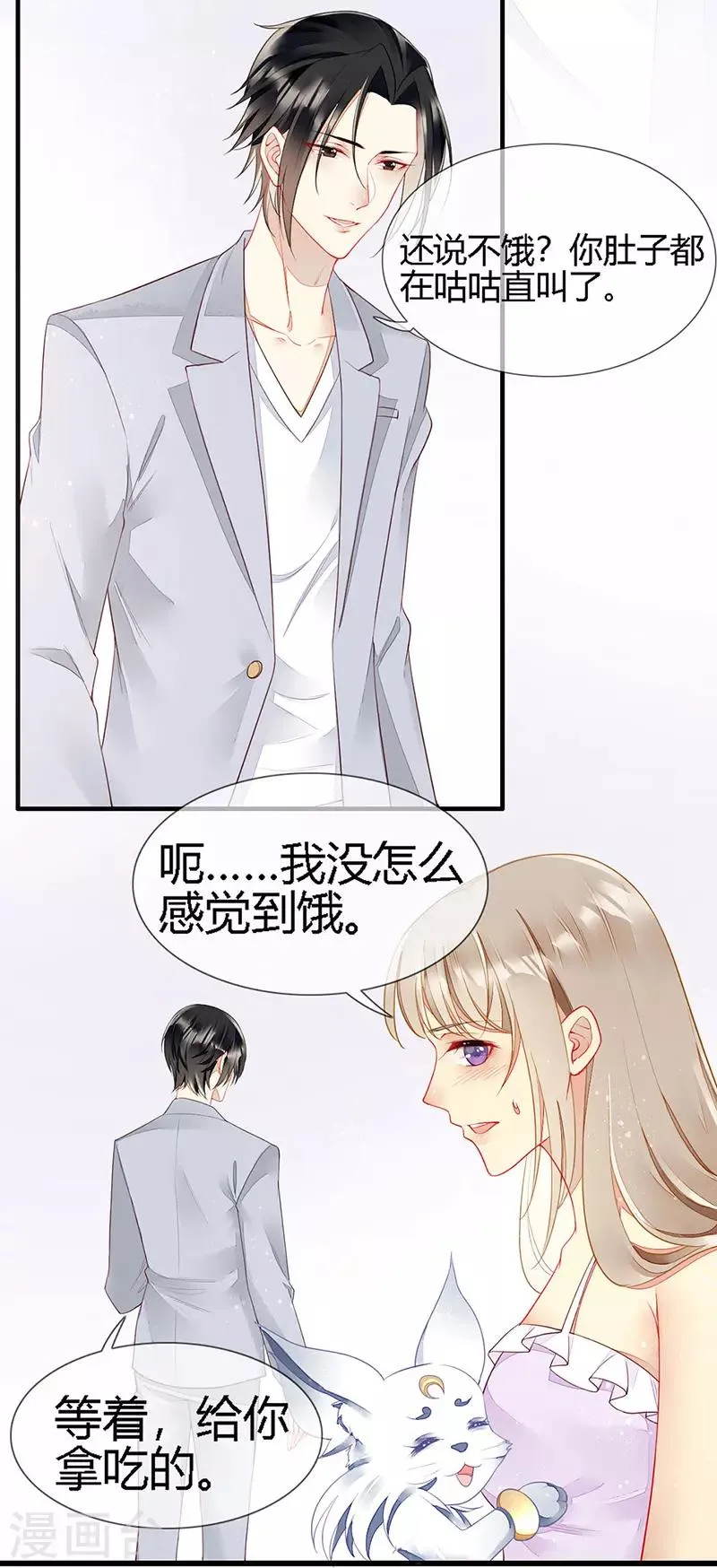 第26话 浪漫的用餐？！ 第12页