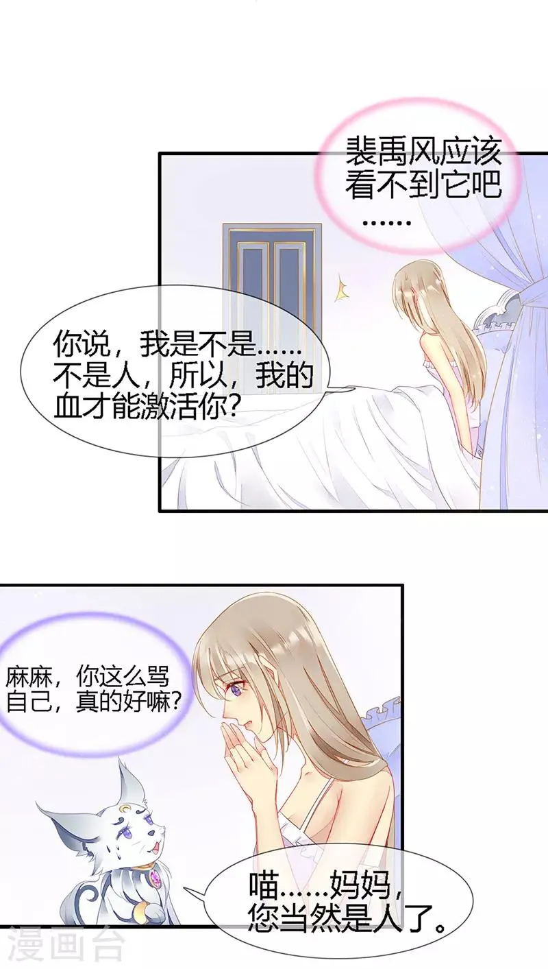 第26话 浪漫的用餐？！ 第13页