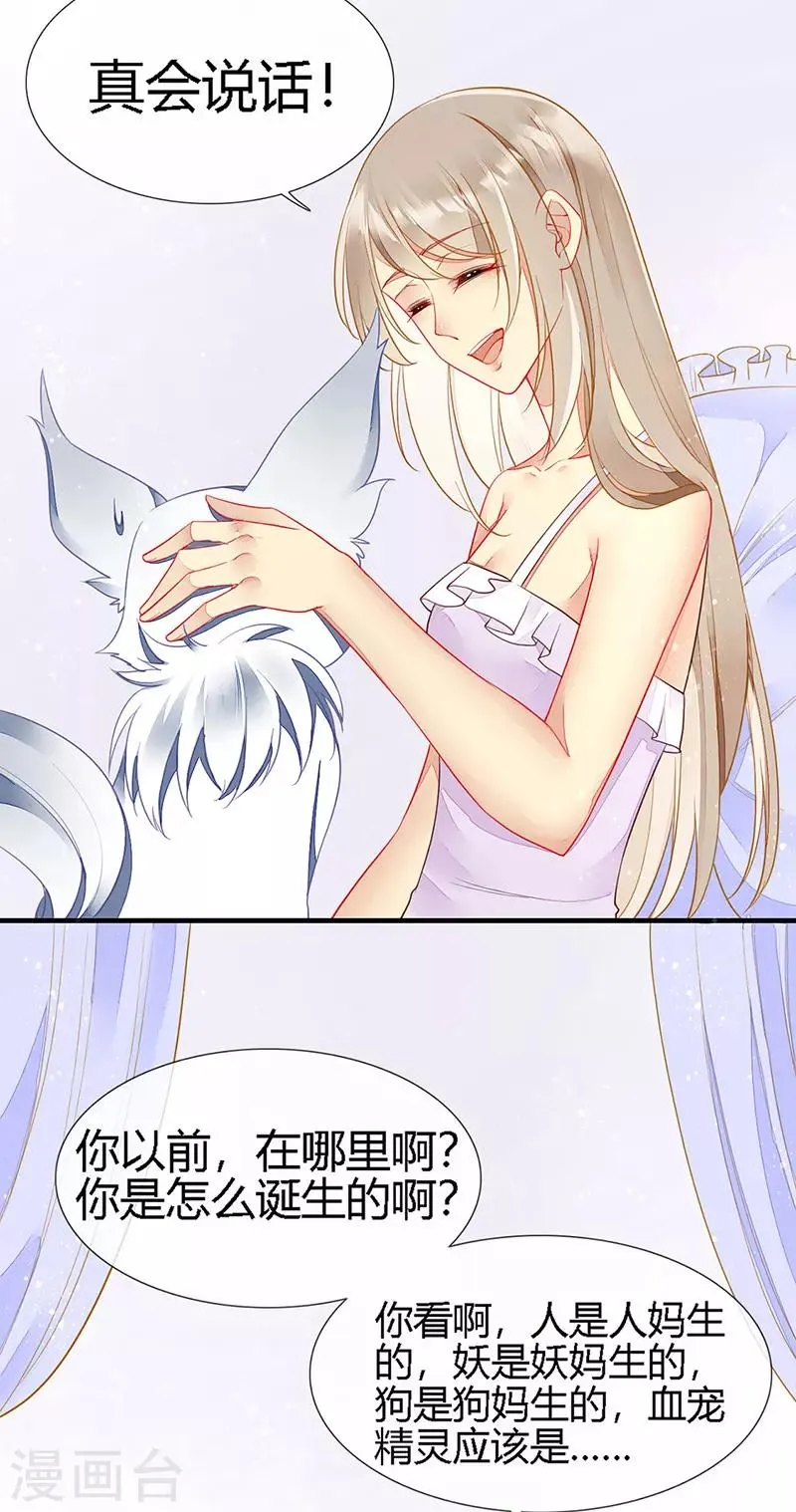 第26话 浪漫的用餐？！ 第15页