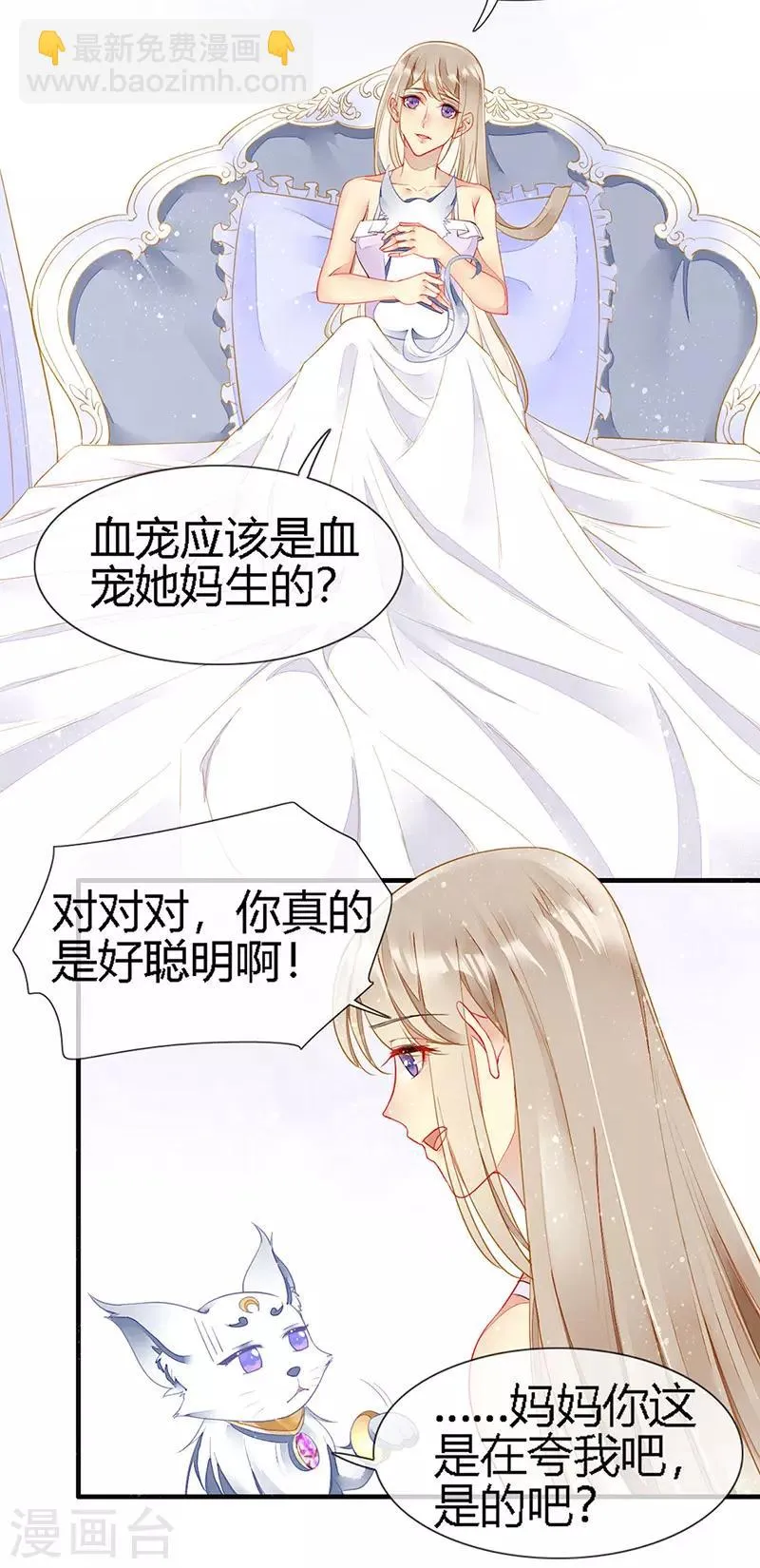 第26话 浪漫的用餐？！ 第16页