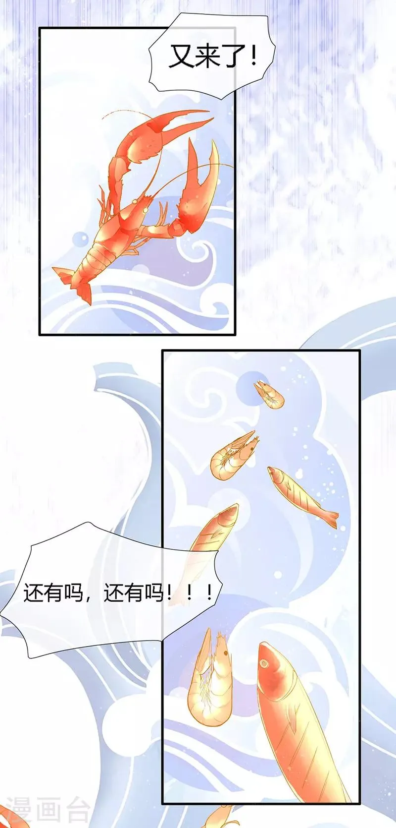 第26话 浪漫的用餐？！ 第30页