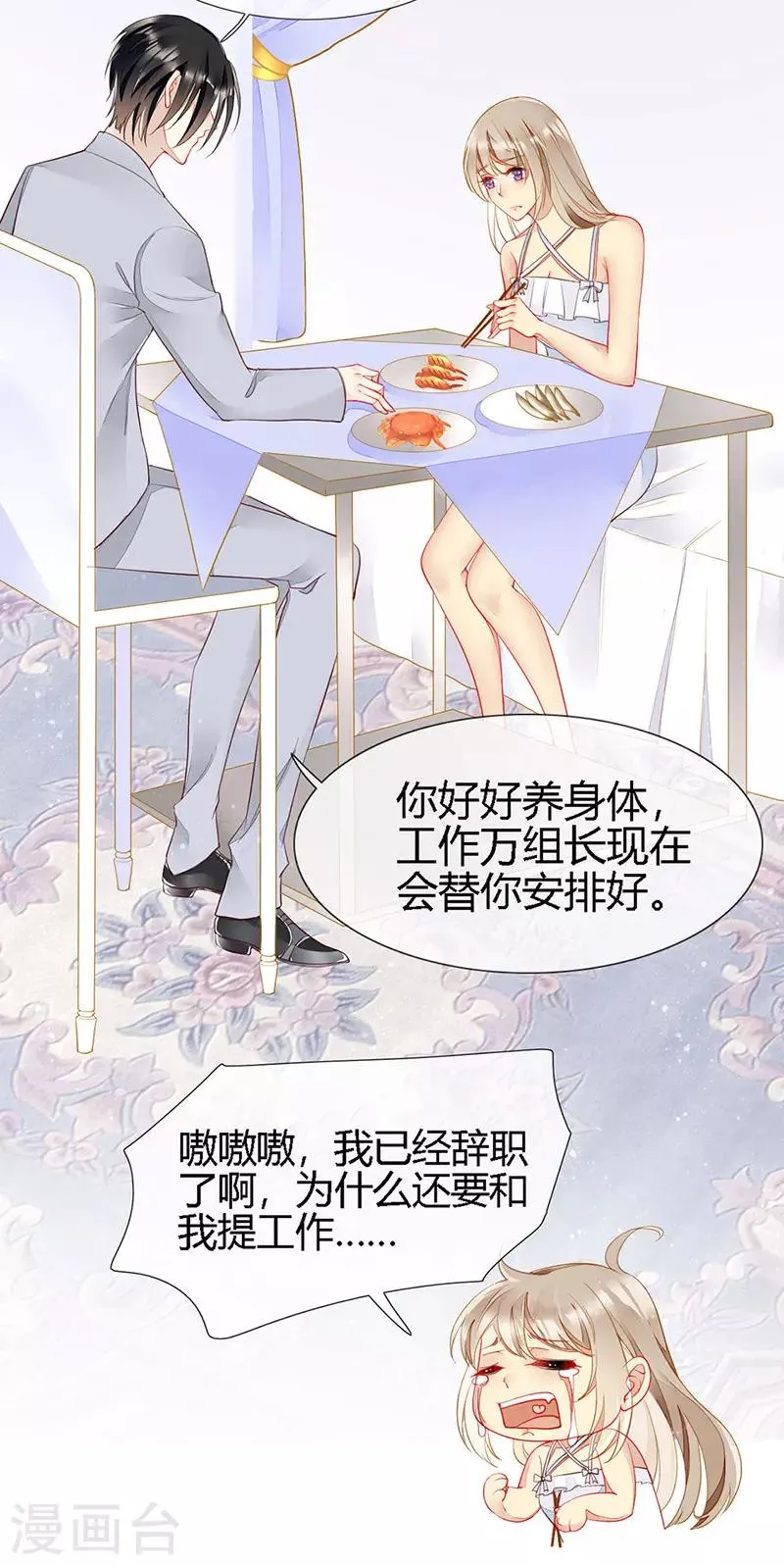 第26话 浪漫的用餐？！ 第34页