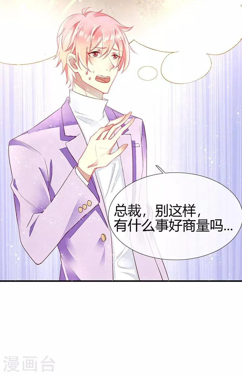 第26话 浪漫的用餐？！ 第42页