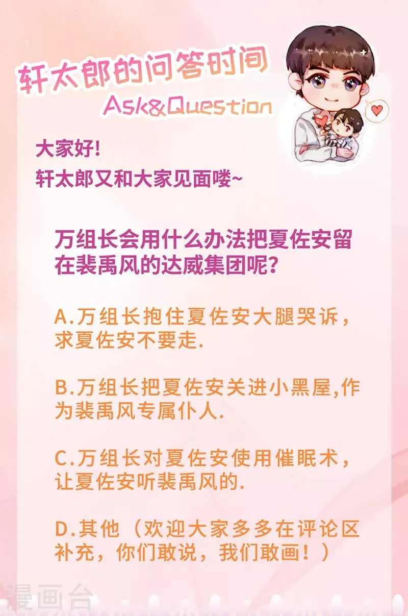 第26话 浪漫的用餐？！ 第43页