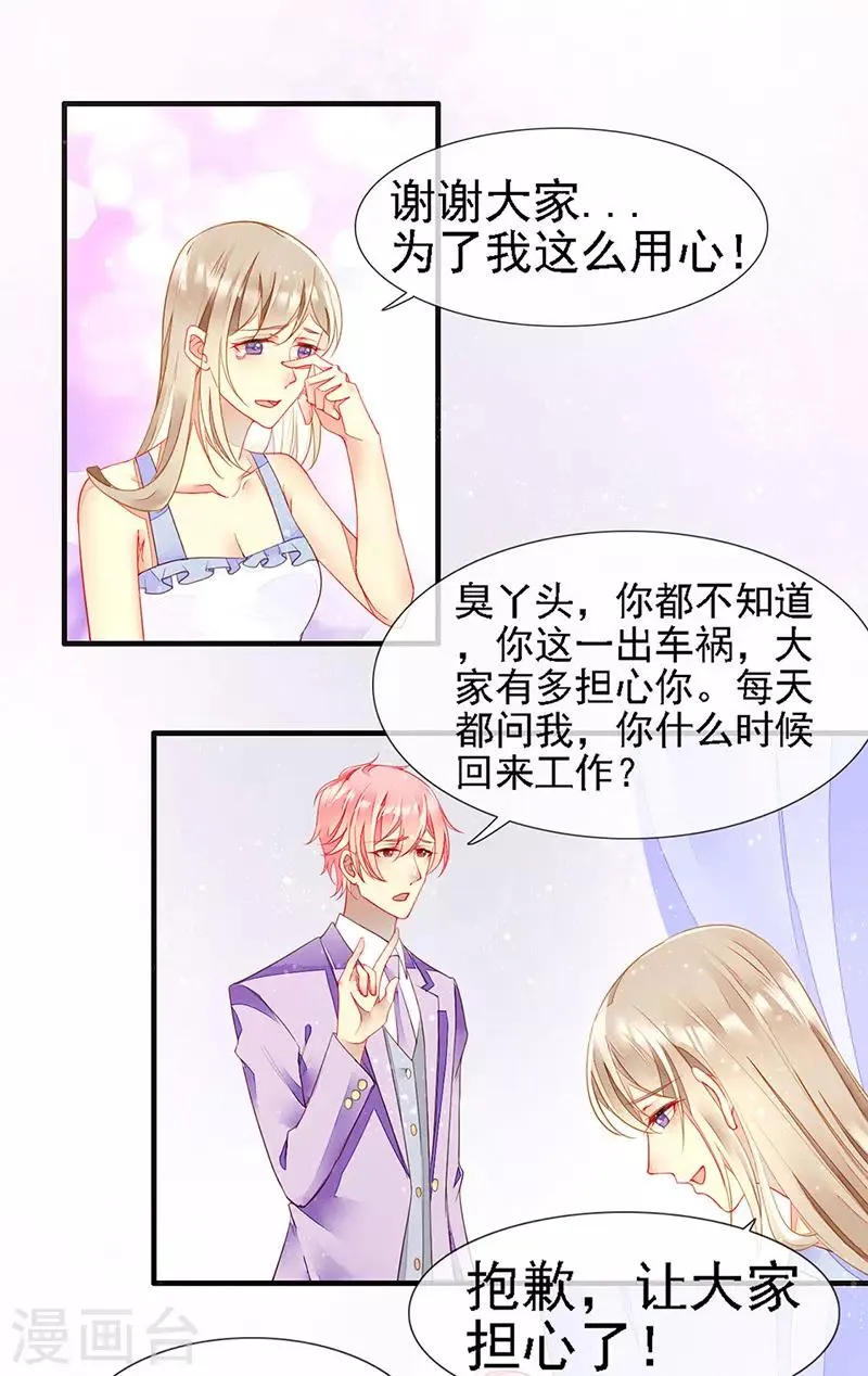第27话 夏佐安的派对 第14页