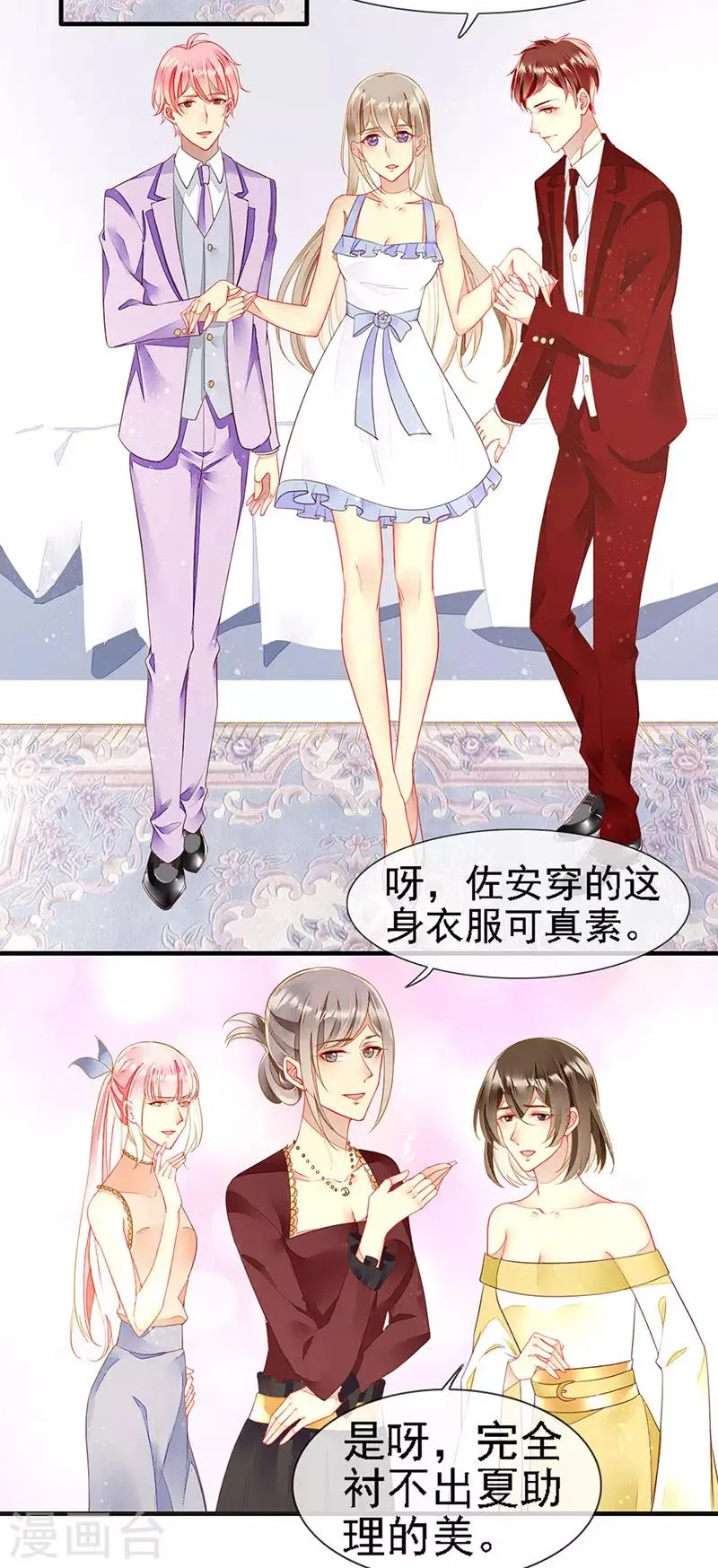 第27话 夏佐安的派对 第18页