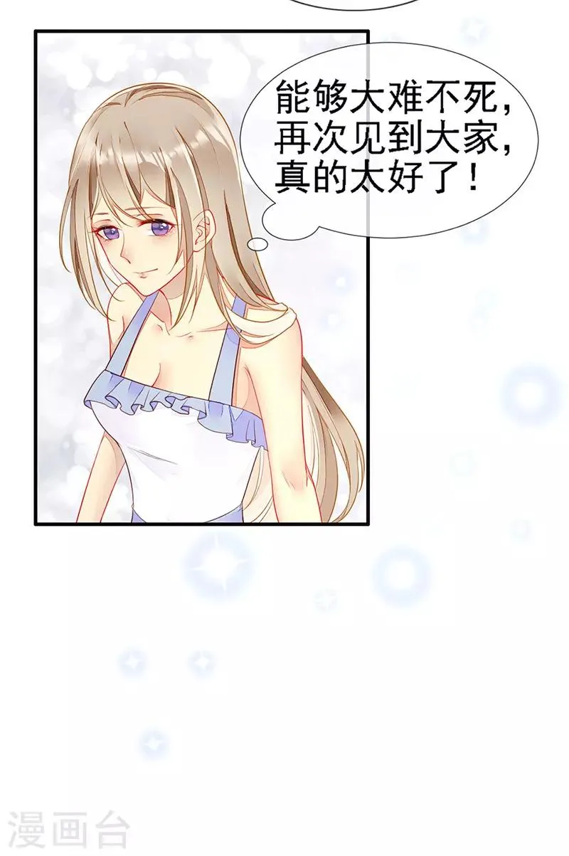 第27话 夏佐安的派对 第19页