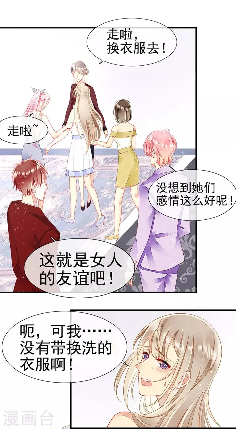 第27话 夏佐安的派对 第20页
