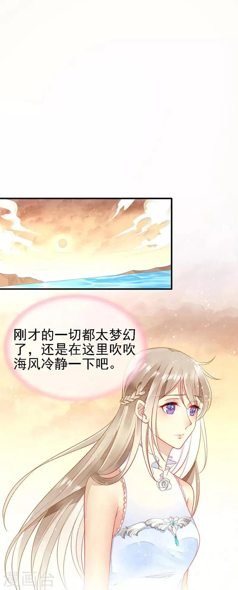 第27话 夏佐安的派对 第38页