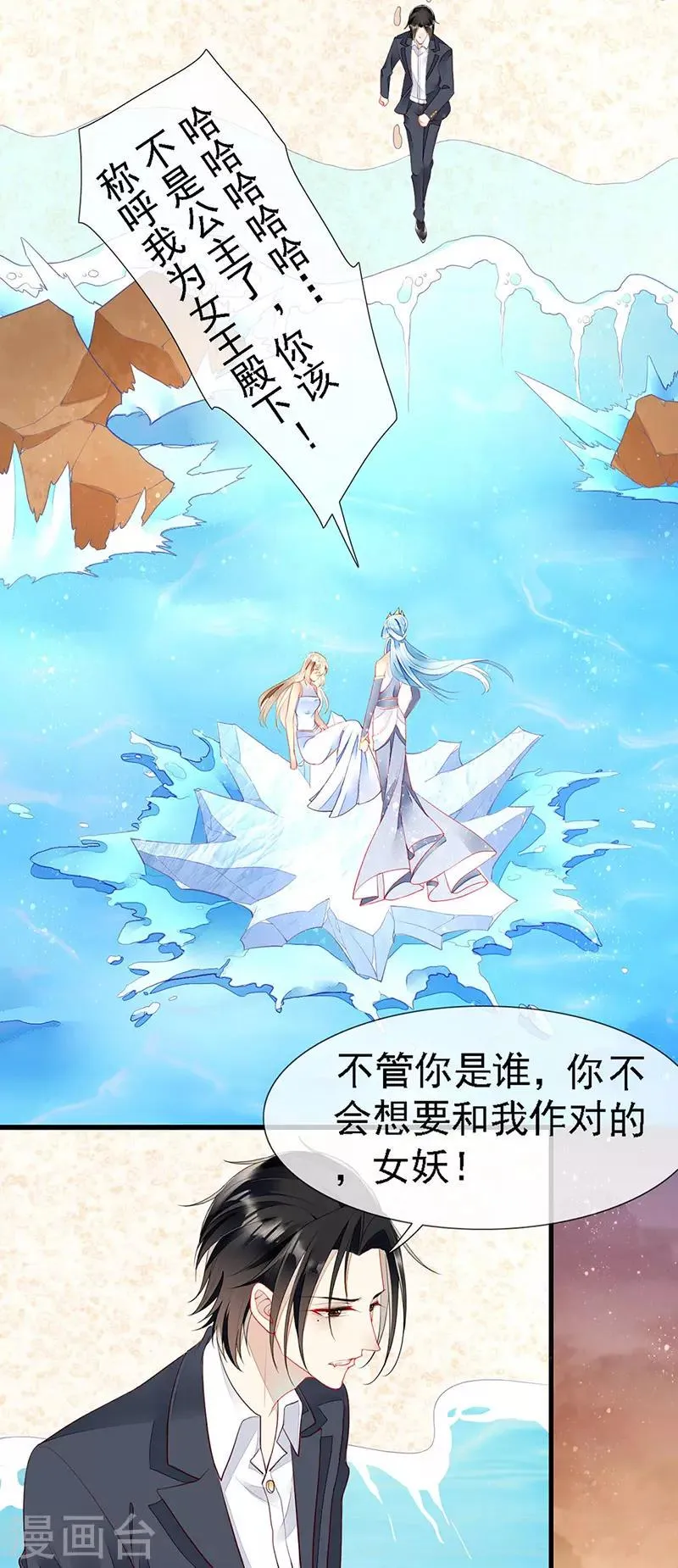 第28话 馋他身子很久了 第3页